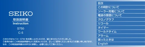 seikoセイコーウオッチ S750